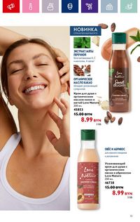 Каталог Oriflame 18 2024 страница 13