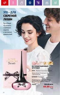 Каталог Oriflame 18 2024 страница 14