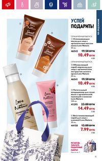Каталог Oriflame 18 2024 страница 15