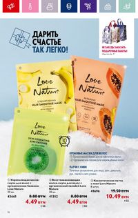 Каталог Oriflame 18 2024 страница 16