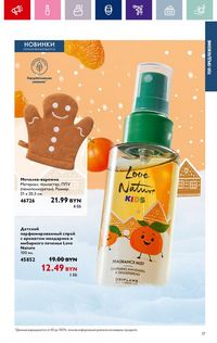 Каталог Oriflame 18 2024 страница 17