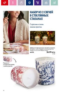 Каталог Oriflame 18 2024 страница 18