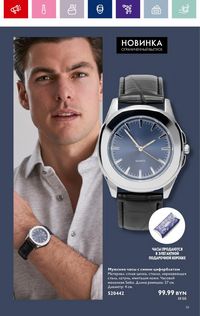 Каталог Oriflame 18 2024 страница 19