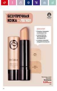 Каталог Oriflame 18 2024 страница 20