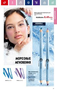 Каталог Oriflame 18 2024 страница 21