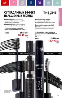 Каталог Oriflame 18 2024 страница 23