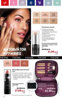 Каталог Oriflame 18 2024 страница 24