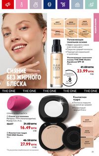 Каталог Oriflame 18 2024 страница 25