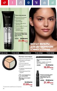 Каталог Oriflame 18 2024 страница 26