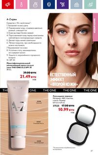Каталог Oriflame 18 2024 страница 27