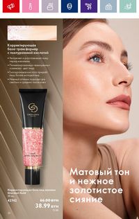 Каталог Oriflame 18 2024 страница 30