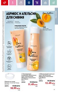 Каталог Oriflame 18 2024 страница 35