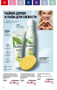 Каталог Oriflame 18 2024 страница 38