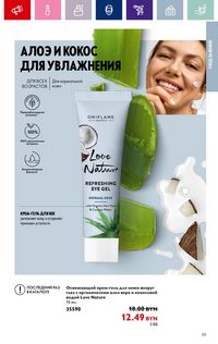 Каталог Oriflame 18 2024 страница 39