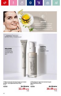 Каталог Oriflame 18 2024 страница 42