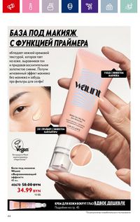 Каталог Oriflame 18 2024 страница 44