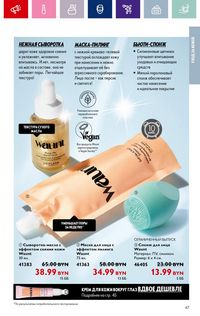 Каталог Oriflame 18 2024 страница 47