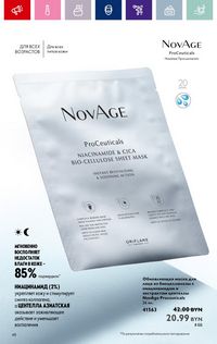 Каталог Oriflame 18 2024 страница 48