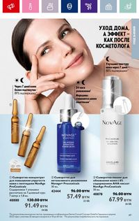 Каталог Oriflame 18 2024 страница 49