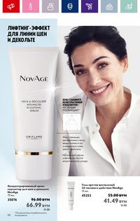 Каталог Oriflame 18 2024 страница 50