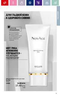 Каталог Oriflame 18 2024 страница 51