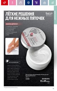 Каталог Oriflame 18 2024 страница 55