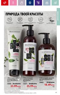 Каталог Oriflame 18 2024 страница 63