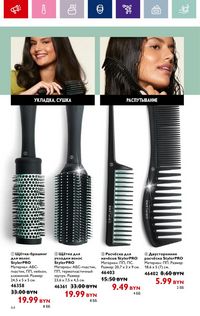 Каталог Oriflame 18 2024 страница 64