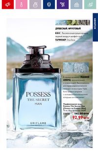 Каталог Oriflame 18 2024 страница 67