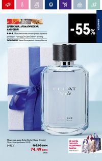 Каталог Oriflame 18 2024 страница 69