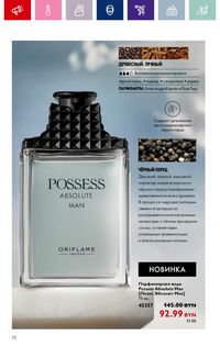 Каталог Oriflame 18 2024 страница 72