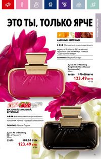 Каталог Oriflame 18 2024 страница 75