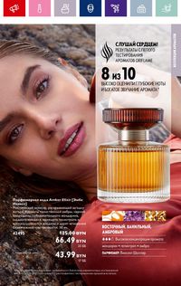 Каталог Oriflame 18 2024 страница 77