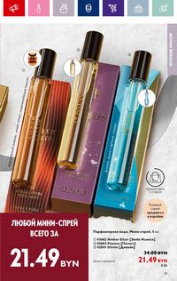 Каталог Oriflame 18 2024 страница 81