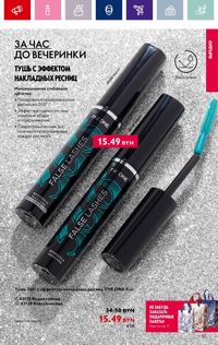 Каталог Oriflame 18 2024 страница 83