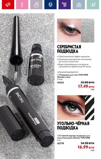 Каталог Oriflame 18 2024 страница 84