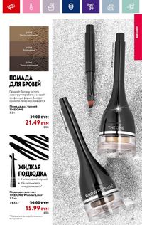 Каталог Oriflame 18 2024 страница 85