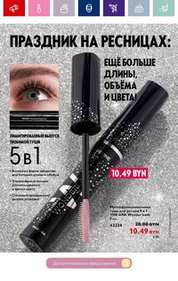 Каталог Oriflame 18 2024 страница 86