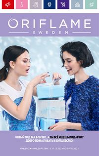 Каталог Oriflame 19 2024 страница 1
