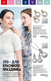 Каталог Oriflame 19 2024 страница 2