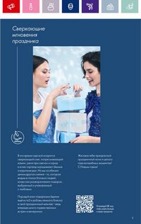 Каталог Oriflame 19 2024 страница 5