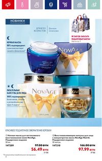 Каталог Oriflame 19 2024 страница 6