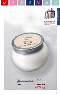 Каталог Oriflame 19 2024 страница 7