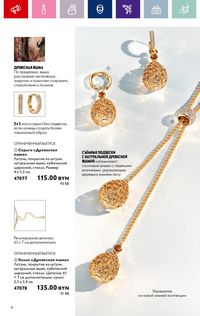 Каталог Oriflame 19 2024 страница 8
