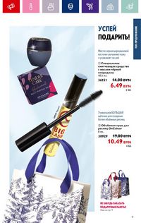 Каталог Oriflame 19 2024 страница 11
