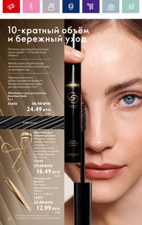 Каталог Oriflame 19 2024 страница 28