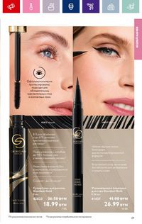 Каталог Oriflame 19 2024 страница 29