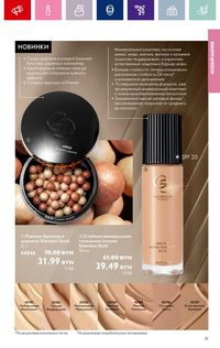 Каталог Oriflame 19 2024 страница 31