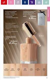Каталог Oriflame 19 2024 страница 33