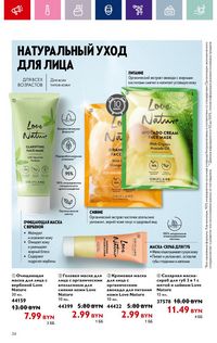 Каталог Oriflame 19 2024 страница 34